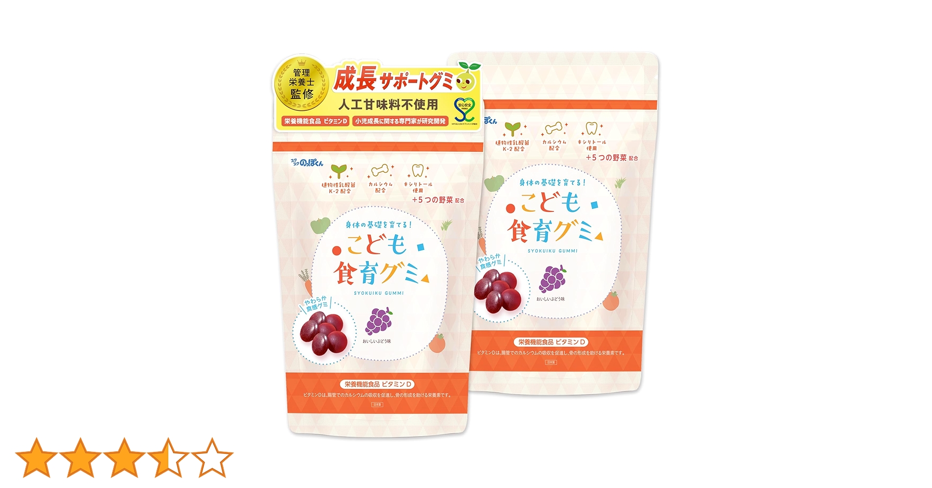 Amazon | こども食育グミ 幼児 成長 発育 栄養 身長 偏食 少食 サプリ